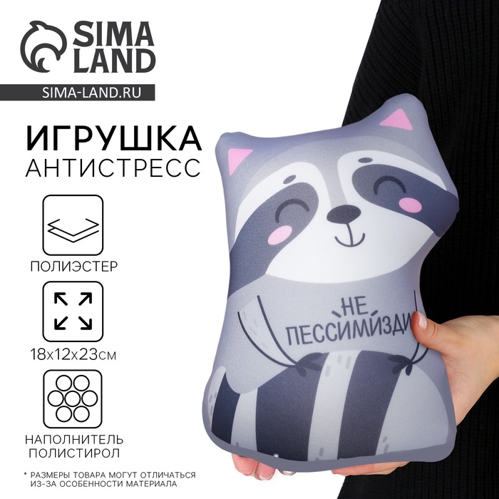 Игрушка-антистресс «Не пессимизди!» - Фото 1