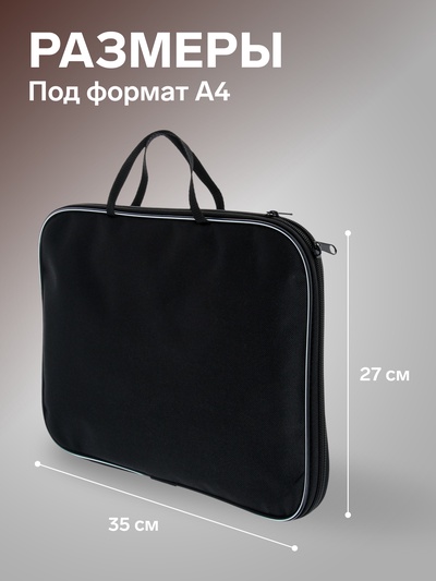 Папка с ручками текстильная А4, 350×270×20 мм, Calligrata «Офис», нейлон 600D, двуцветный кант, чёрная