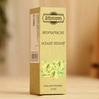 Эфирное масло «Иланг-Иланг», удобный дозатор, 10 мл, «Добропаровъ» - Фото 4