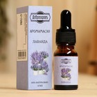 Эфирное масло «Лаванда», удобный дозатор, 10 мл, «Добропаровъ» - Фото 1
