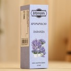 Эфирное масло «Лаванда», удобный дозатор, 10 мл, «Добропаровъ» - Фото 4