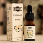 Эфирное масло «Ваниль», удобный дозатор, 10 мл, «Добропаровъ» - Фото 1