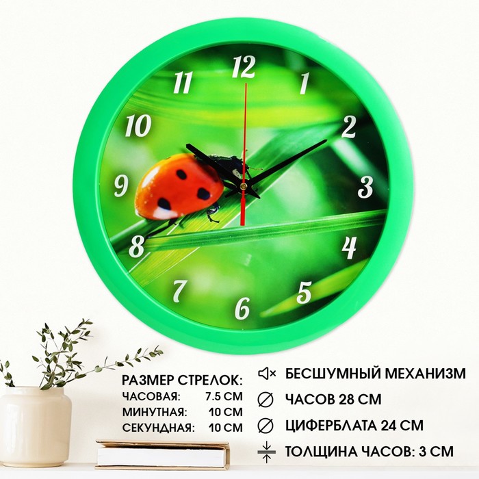 

Часы настенные, d-28 см, интерьерные, "Божья коровка", бесшумные