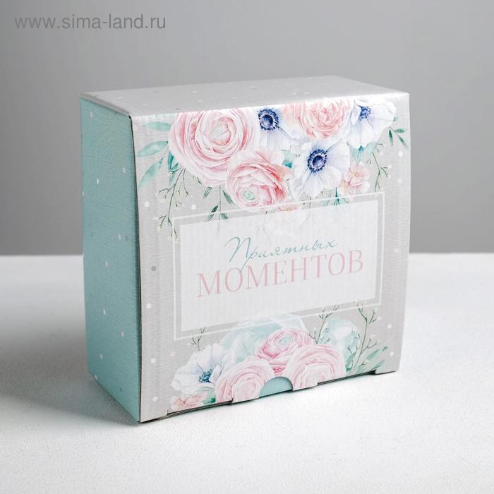 Коробка‒пенал, упаковка подарочная, «Приятных моментов», 15 х 15 х 7 см