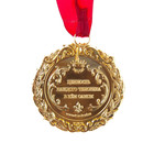 Медаль на открытке "Лучший воспитатель", d=7 см - Фото 3