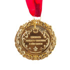 Медаль на открытке «Лучший воспитатель», d=7 см - Фото 4