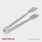 Щипцы кухонные Доляна, 22 см, цвет серебристый - Фото 1