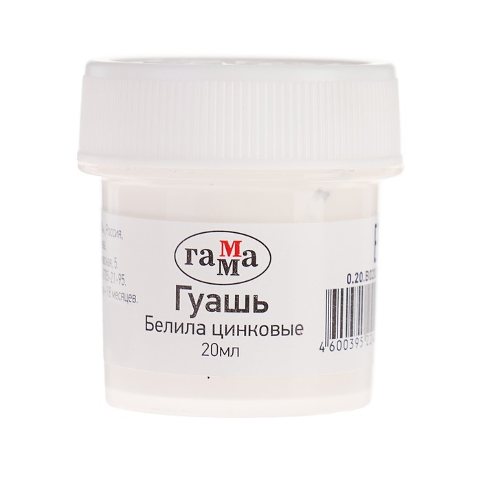 Гуашь художественная «Гамма», 20 мл, в банке, белила цинковые, 0.20.В020.0011 - Фото 1