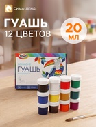 Гуашь 12 цветов × 20 мл «Гамма. Классическая» - Фото 1