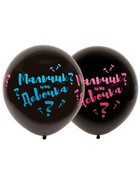 Воздушный шар латексный 31" «Мальчик? Девочка?», шелкография - Фото 2
