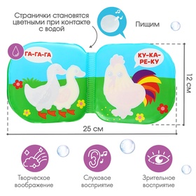 Книжка - игрушка для ванны «Кто как говорит?», водная раскраска, Крошка Я