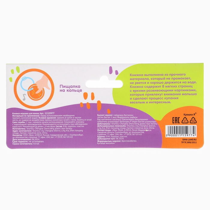 Книжка - игрушка для ванны «Зоопарк», водная раскраска, Крошка Я 3263601