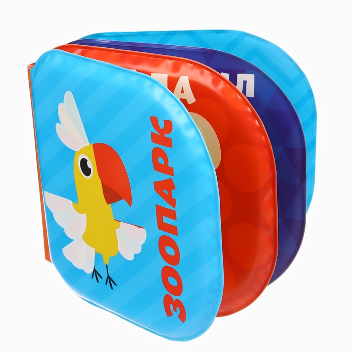 Книжка - игрушка для ванны «Зоопарк», водная раскраска, Крошка Я 3263601