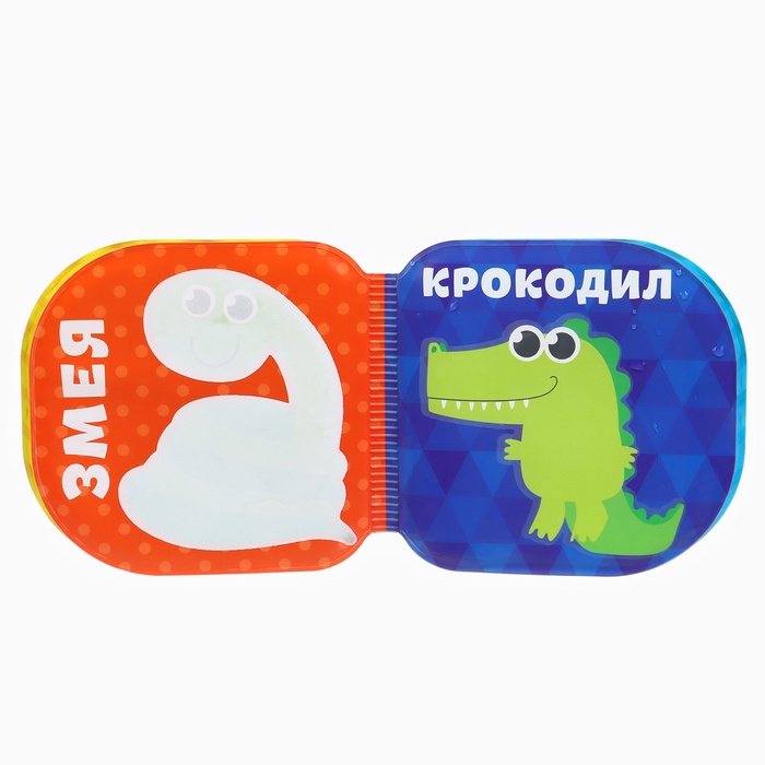 Книжка - игрушка для ванны «Зоопарк», водная раскраска, Крошка Я 3263601