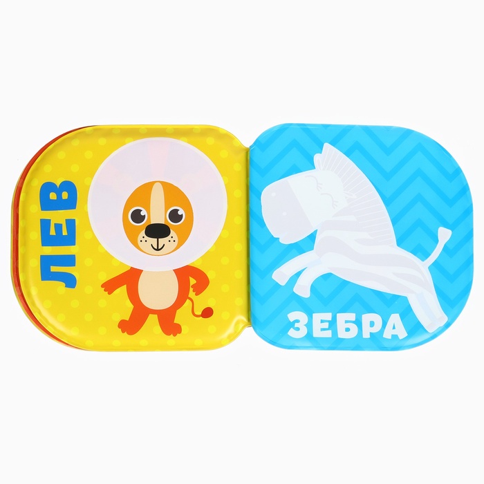 Книжка - игрушка для ванны «Зоопарк», водная раскраска, Крошка Я 3263601