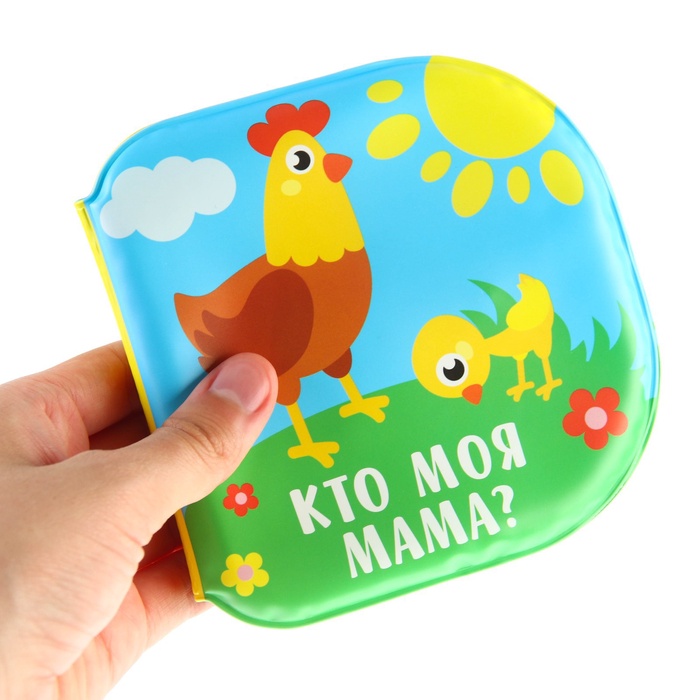 Книжка - игрушка для ванны Крошка Я «Кто моя мама?», водная раскраска, от 4 мес. 3263602
