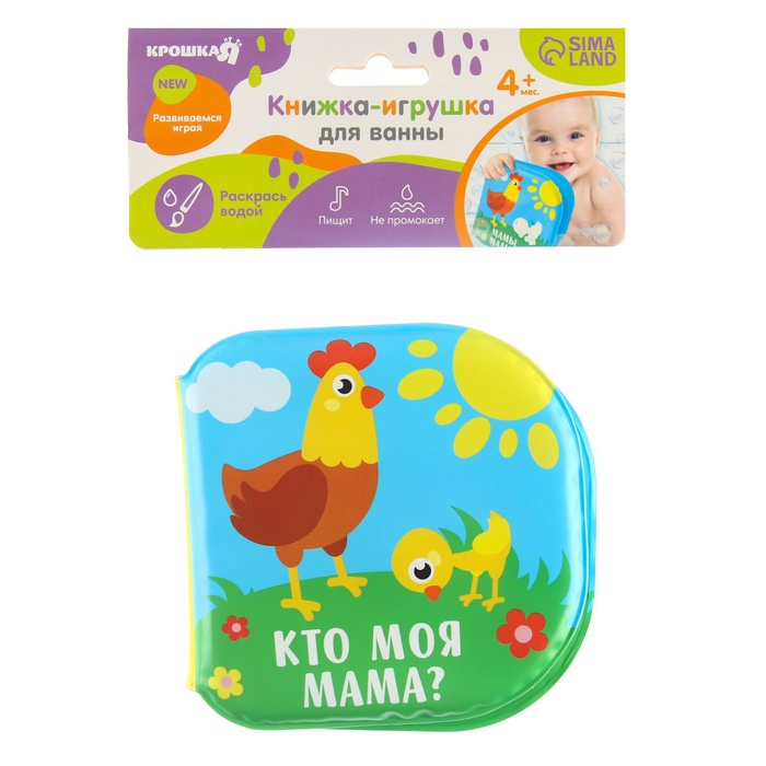 Книжка - игрушка для ванны Крошка Я «Кто моя мама?», водная раскраска, от 4 мес. 3263602