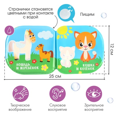 Книжка - игрушка для ванны Крошка Я «Кто моя мама?», водная раскраска