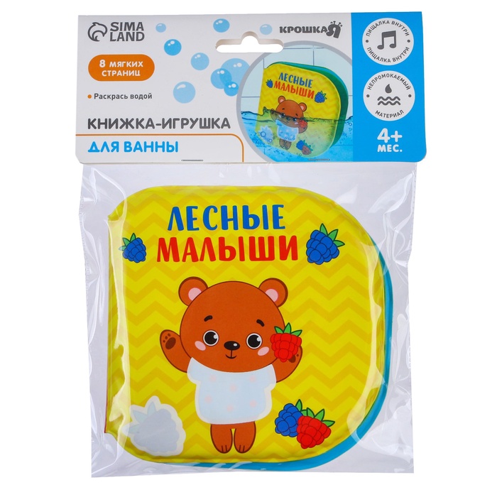 Книжка - игрушка для ванны «Лесные малыши», водная раскраска, Крошка Я 3263603