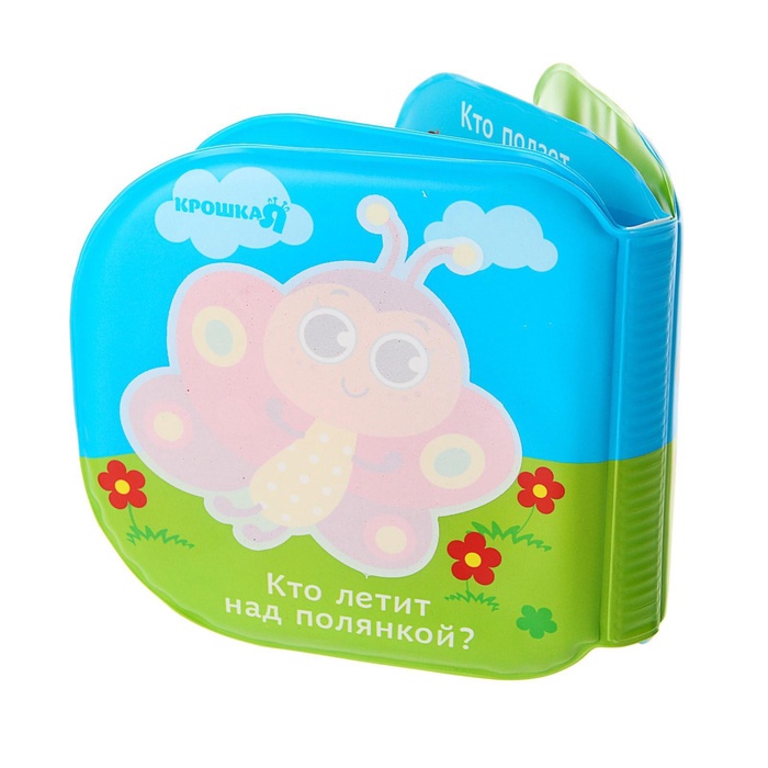 Книжка - игрушка для ванны Крошка Я «Малыши на прогулке», водная раскраска, от 4 мес. 3263604