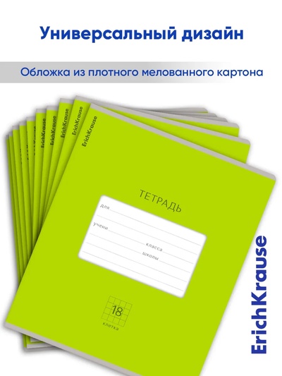 Тетрадь 18 листов в клетку ErichKrause Bright «Классика», обложка мелованный картон, зелёная