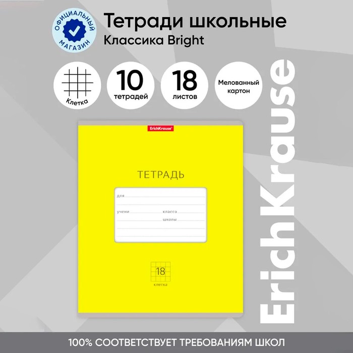 Тетрадь 18 листов в клетку ErichKrause Bright «Классика», обложка мелованный картон, жёлтая - Фото 1