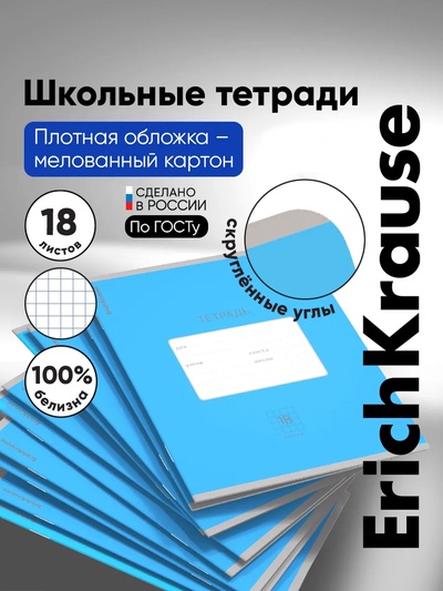 Тетрадь 18 листов в клетку ErichKrause «Классика Bright», обложка мелованный картон, голубая