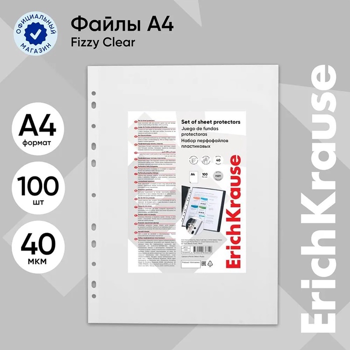 Файл - вкладыш ErichKrause Fizzy Clear, А4, 40 мкм, прозрачный, тиснение «апельсиновая корка», вертикальный, вмещает до 50 листов, 100 штук - Фото 1