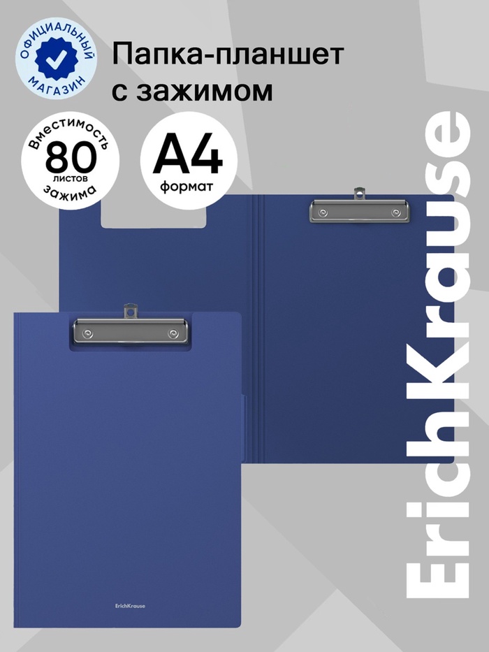 Папка-планшет с зажимом А4, 1.3 мм, ErichKrause Matt Classic, пластиковая, с внутренним карманом, синий - Фото 1