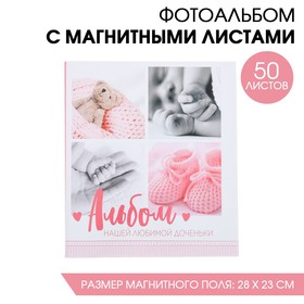 Фотоальбом «Альбом любимой доченьки», 50 магнитных листов