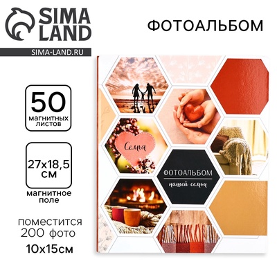 Фотоальбом магнитный на 200 фото, 50 листов «Альбом нашей семьи», 29×24 см