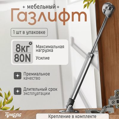 Газовый лифт ТУНДРА GL080GR, 80N, серый