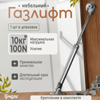 Газовый лифт ТУНДРА GL0100GR, 100N, цвет серый 3763153 - фото 12124622