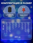 УЦЕНКА Гирлянда «Бахрома», 3×0.5 м, 80 LED, 220 В, 8 режимов, свечение синее - Фото 2