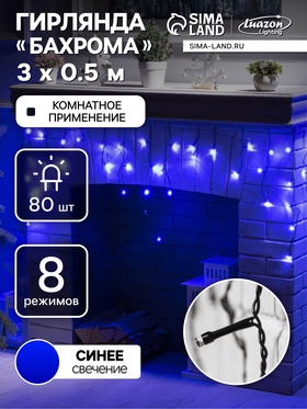 {{photo.Alt || photo.Description || 'УЦЕНКА Гирлянда «Бахрома», 3×0.5 м, 80 LED, 220 В, 8 режимов, свечение синее'}}