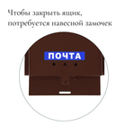 Ящик почтовый без замка (с петлёй), горизонтальный «Письмо», коричневый - Фото 4
