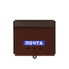 Ящик почтовый без замка (с петлёй), горизонтальный «Письмо», коричневый - Фото 6