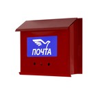 Ящик почтовый с щеколдой, горизонтальный «Письмо», красный - фото 9804651