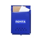 Ящик почтовый без замка (с петлёй), вертикальный, «Почта», синий - фото 24668331