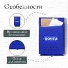 Ящик почтовый без замка (с петлёй), вертикальный, «Почта», синий - Фото 2