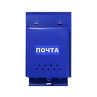 Ящик почтовый без замка (с петлёй), вертикальный, «Почта», синий - Фото 7
