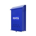 Ящик почтовый без замка (с петлёй), вертикальный, «Почта», синий - Фото 9