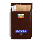Ящик почтовый с замком, вертикальный, «Почта», коричневый - Фото 5