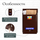 Ящик почтовый с замком, вертикальный, «Почта», коричневый - Фото 2
