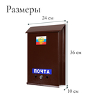 Ящик почтовый с замком, вертикальный, «Почта», коричневый - Фото 3