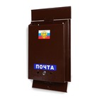 Ящик почтовый с замком, вертикальный, «Почта», коричневый - Фото 8