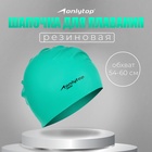 Шапочка для плавания взрослая ONLYTOP Swim, резиновая, обхват 54-60 см, цвета МИКС - Фото 1