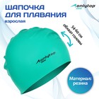 Шапочка для плавания взрослая ONLYTOP Swim, резиновая, обхват 54-60 см, цвета МИКС - Фото 1