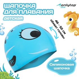 Шапочка для плавания детская ONLYTOP, силиконовая, обхват 46-52 см, цвета МИКС