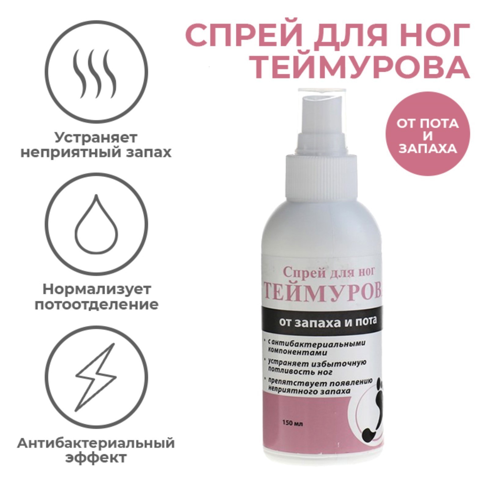Спрей Теймурова Для Ног Цена